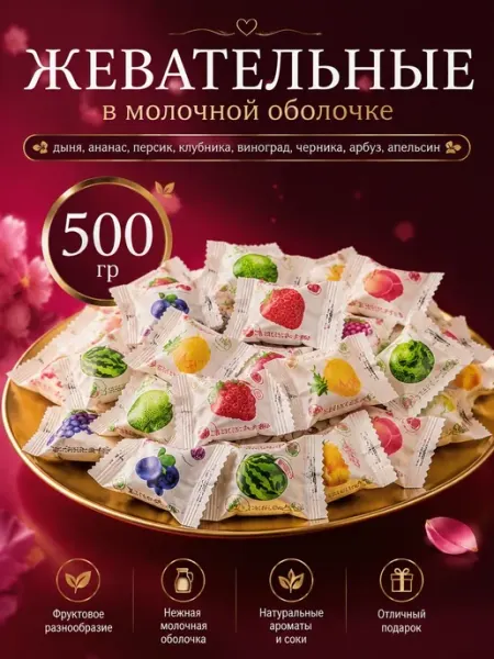 DropTrendShop Конфеты китайские молочные 500 гр ассорти сладости
