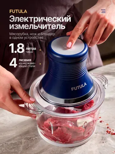 Измельчитель кухонный электрический FUTULA EVS6