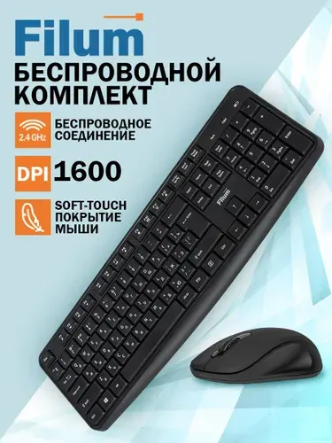 Клавиатура и мышь беспроводные, комплект Filum FL-KTW05-BK,черный