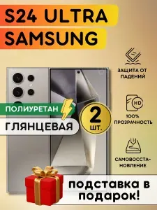 Комплект из 2 шт. Гидрогелевая полиуретановая пленка на Samsung Galaxy S24 Ultra, пленка защитная на Самсунг Гэлакси с24 Ультра, гидрогелиевая противоударная бронеплёнкa на Samsung Galaxy S24 Ultra