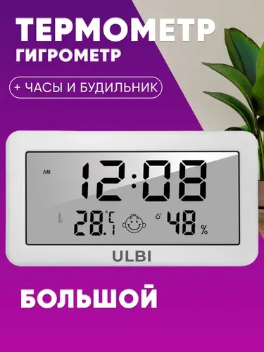 Метеостанция гигрометр термометр с большим экраном календарем часами и будильником / Погодная станция ULBI H2