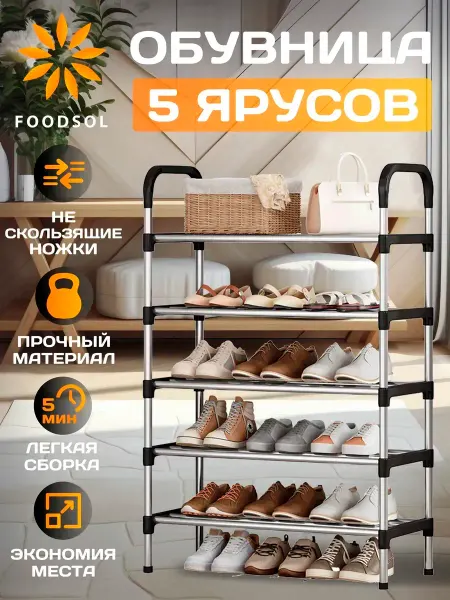 Обувница 5 ярусов черная металлическая стеллаж для обуви