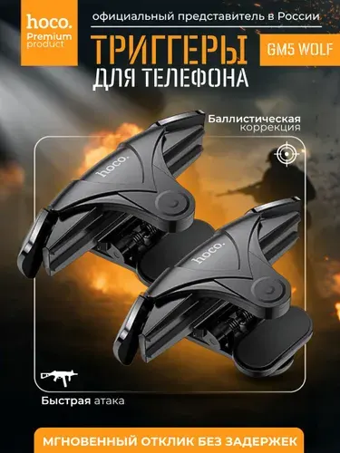 Триггеры для pubg на телефон Hoco Джойстик для телефона Игровой контроллер геймпад для смартфона