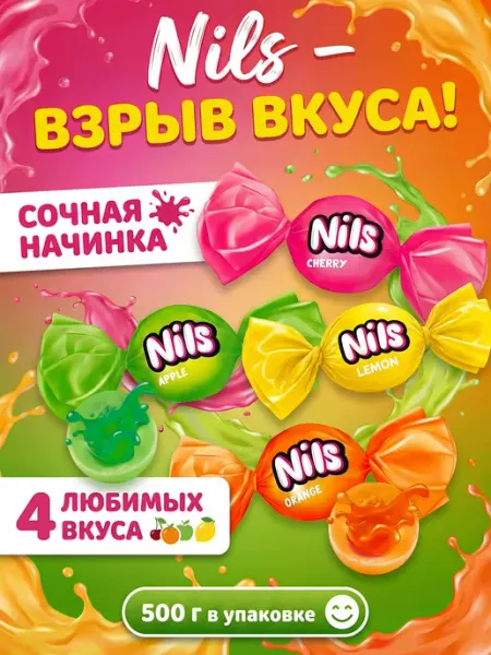KDV Карамель жевательная Нильс ассорти, 500 гр