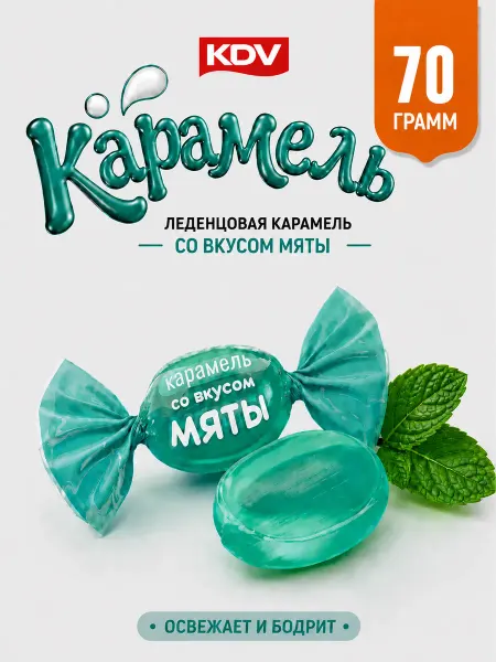 KDV Карамельные конфеты леденцы со вкусом мяты 70 гр