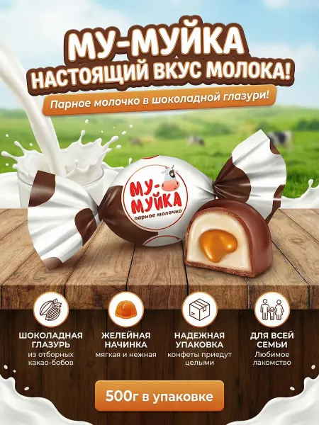 KDV Конфеты Му-Муйка Парное молочко со вкусом сливок, 500 гр