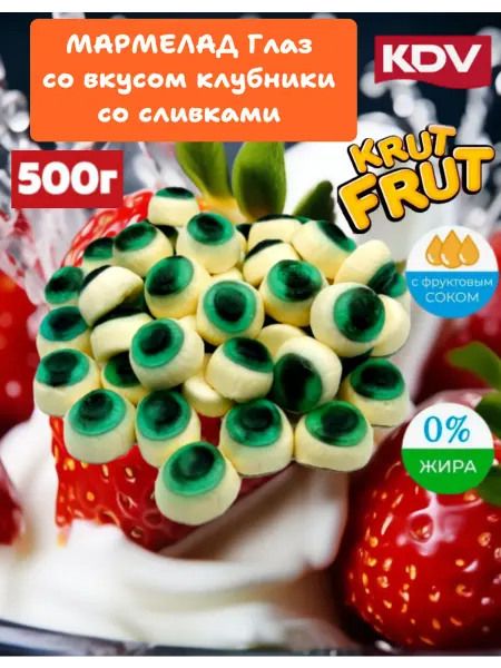 KDV Мармелад КрутФрут Глаз 500гр