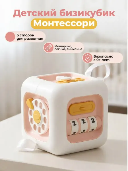 Лялькино Развивающая игрушка для детей бизикуб
