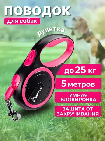 Поводок для собак рулетка 5 метров для средних пород
