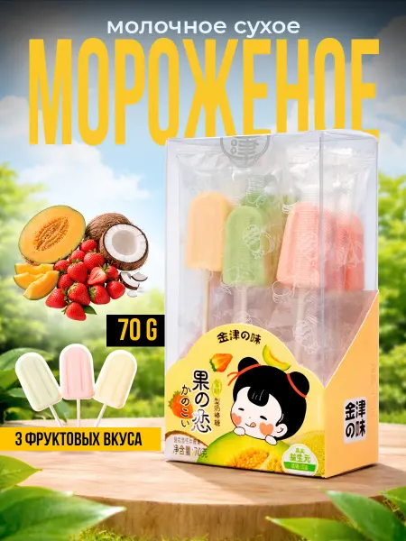Kozed Китайские конфеты в форме мороженного