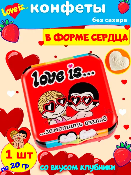 Love Is Конфеты без сахара драже сердечки вкус клубники 2 шт