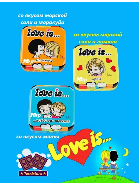 Love Is Освежающие конфеты Лав Ис 20гр. х3шт