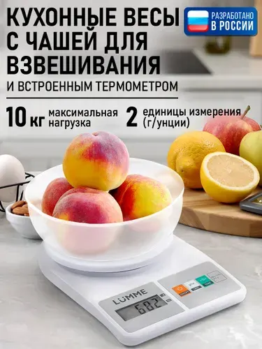 LUMME Весы кухонные с чашей электронные 10 кг, белый жемчуг