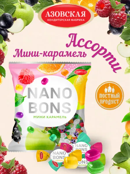 Азовская кондитерская фабрика (АКФ) Карамель леденцовая NANOBONS