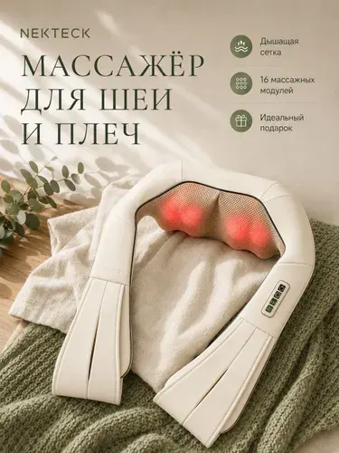 Массажер для шеи и плеч Nekteck Premium, шиацу, с подогревом, для спины,Подарки мужчине и женщине на день рождения