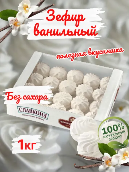 Omelie Зефир без сахара ванильный 1кг