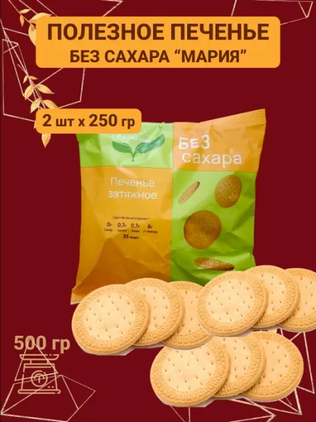 Omelie Печенье Мария без сахара 500 гр