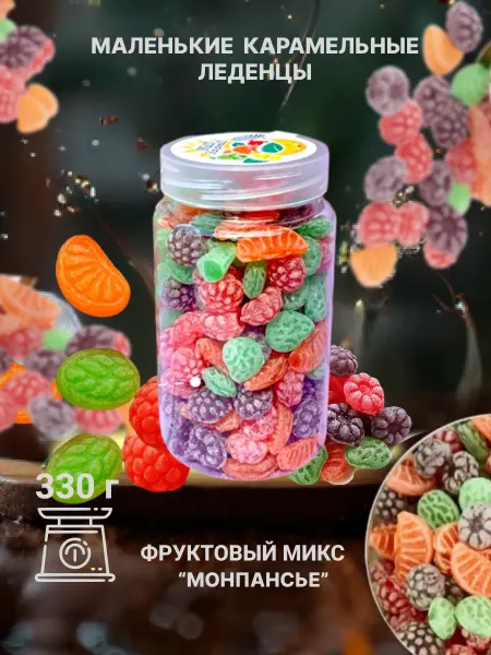 Omelie Конфеты леденцы монпансье 330 гр