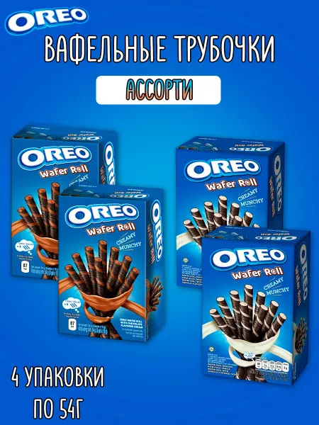 Oreo Вафельные трубочки Wafer Roll ассорти, Орео