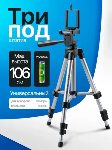 Трипод штатив с держателем для телефона универсальный Орбита OT-SMH09