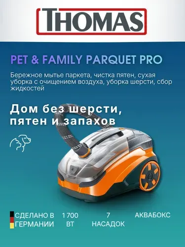 Thomas Моющий пылесос, для дома, для мебели, для ковров и пола. Пылесос моющий Pet&Family Parquet Pro
