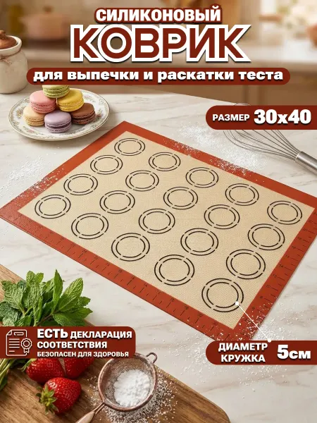 PROБЕРИ Силиконовый коврик для выпечки и раскатки теста