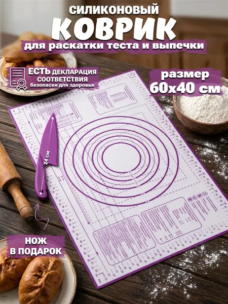 PROБЕРИ Силиконовый коврик для раскатки теста