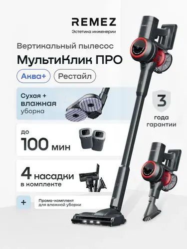 Беспроводной пылесос для влажной и сухой уборки, мощный, с вертикальной парковкой REMEZ Мультиклик ПРО Аква+ RMVС-5050
