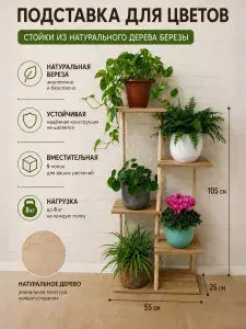 Подставка для цветов напольная, стеллаж, этажерка для растений, 5 ярусов