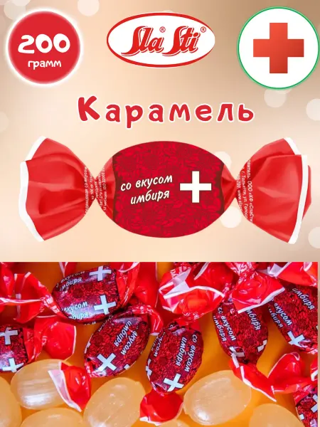 SlaSti Карамель леденцовая, Имбирь