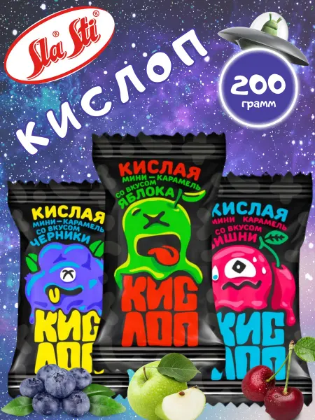 SlaSti Кислая мини карамель с фруктовой начинкой Кислоп