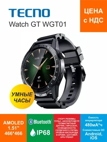 Часы умные Tecno Watch GT (WGT01)