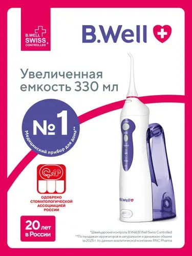 Ирригатор для полости рта портативный B.Well WI-911 с увеличенной емкостью 330 мл