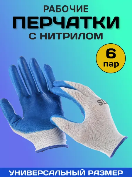 5 пальцев Перчатки нитриловые рабочие с обливом