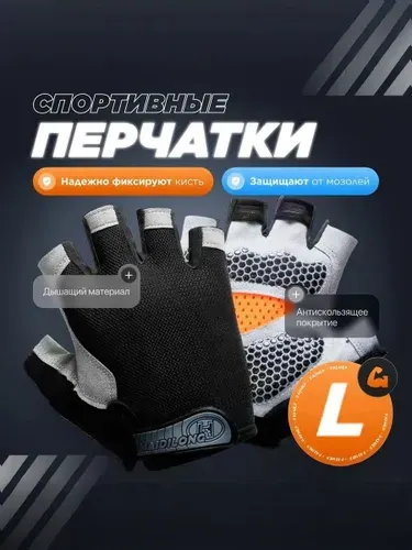 Перчатки для фитнеса, спорта и тренажерного зала мужские, без пальцев, дышащие и антискользящие, размер L