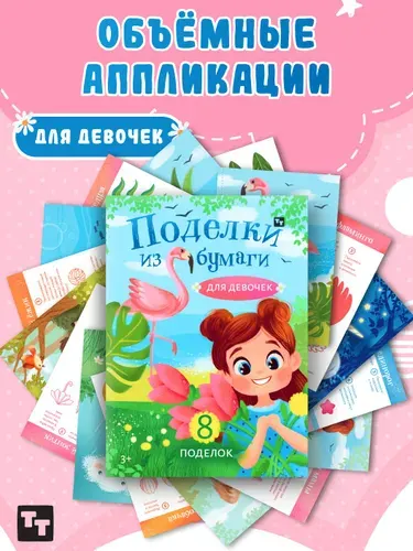 Набор для детского творчества, аппликация из бумаги, вырезалки для девочки