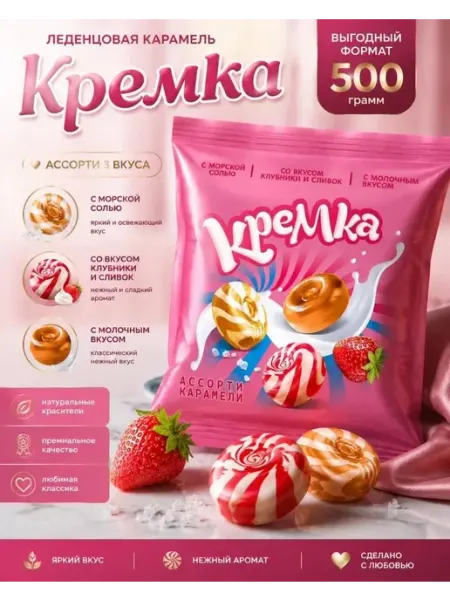 Яшкино Карамель "Кремка" ассорти 180 гр