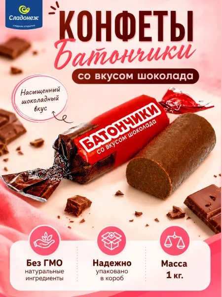 Сладонеж Конфеты Батончики со вкусом шоколада 1 кг Пралине