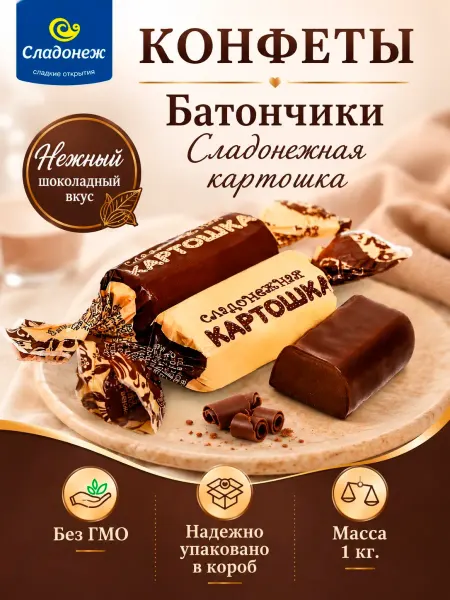 Сладонеж Конфеты шоколадные Картошка" 1 кг Конфеты батончики