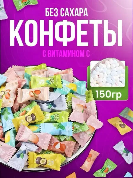 Смайлики Конфеты без сахара с витамином С