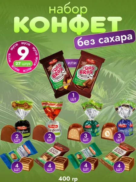 Победа Вкуса Конфеты без сахара шоколадные 600 гр