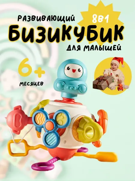 Лёгенькая Развивающая игрушка бизикубик для малышей