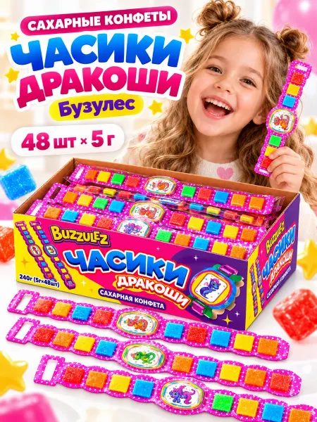 Холодок Конфета сахарная Бузулес Часики 48 шт по 5 гр