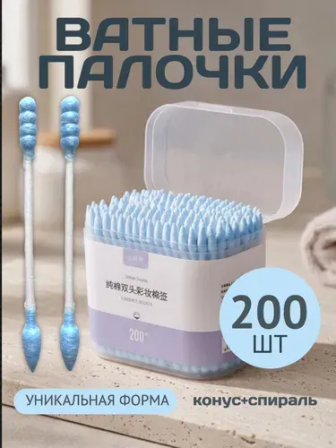 Ватные палочки голубые 200 шт. КОНУС + СПИРАЛЬ. Бумажная основа, гипоаллергенные