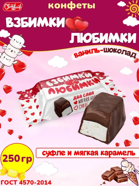 Свитлайф Конфеты суфле ваниль и мягкая карамель Взбимки Любимки, 1 кг