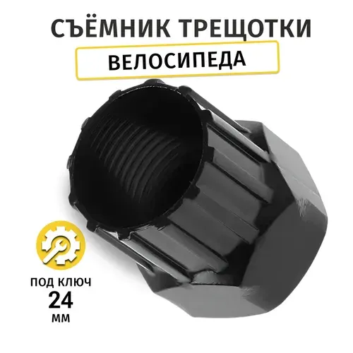 Съемник трещотки велосипеда, съемник задней звёздочки велосипеда