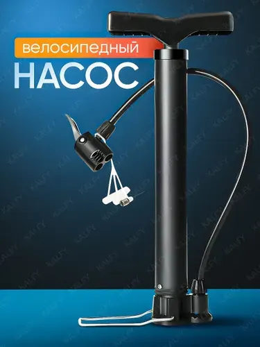 Насос для велосипеда универсальный с насадками и подставкой