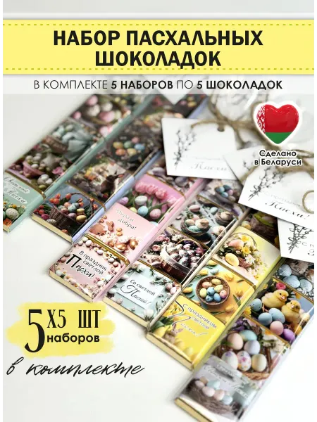 ЭКСПОРТ ПЛАЗА Подарочный шоколадный набор Пасхальный 5