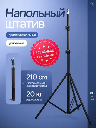 Штатив для видеосвета, камеры, телефона и проектора универсальный трипод усиленный