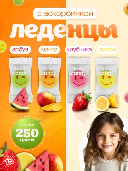 Смайл кенди Конфеты карамель Смайлики 500 гр с витамином С